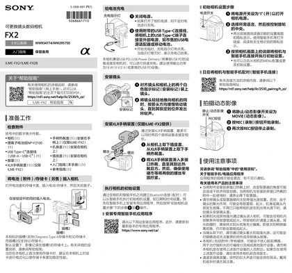 sony 索尼ILME-FX2B